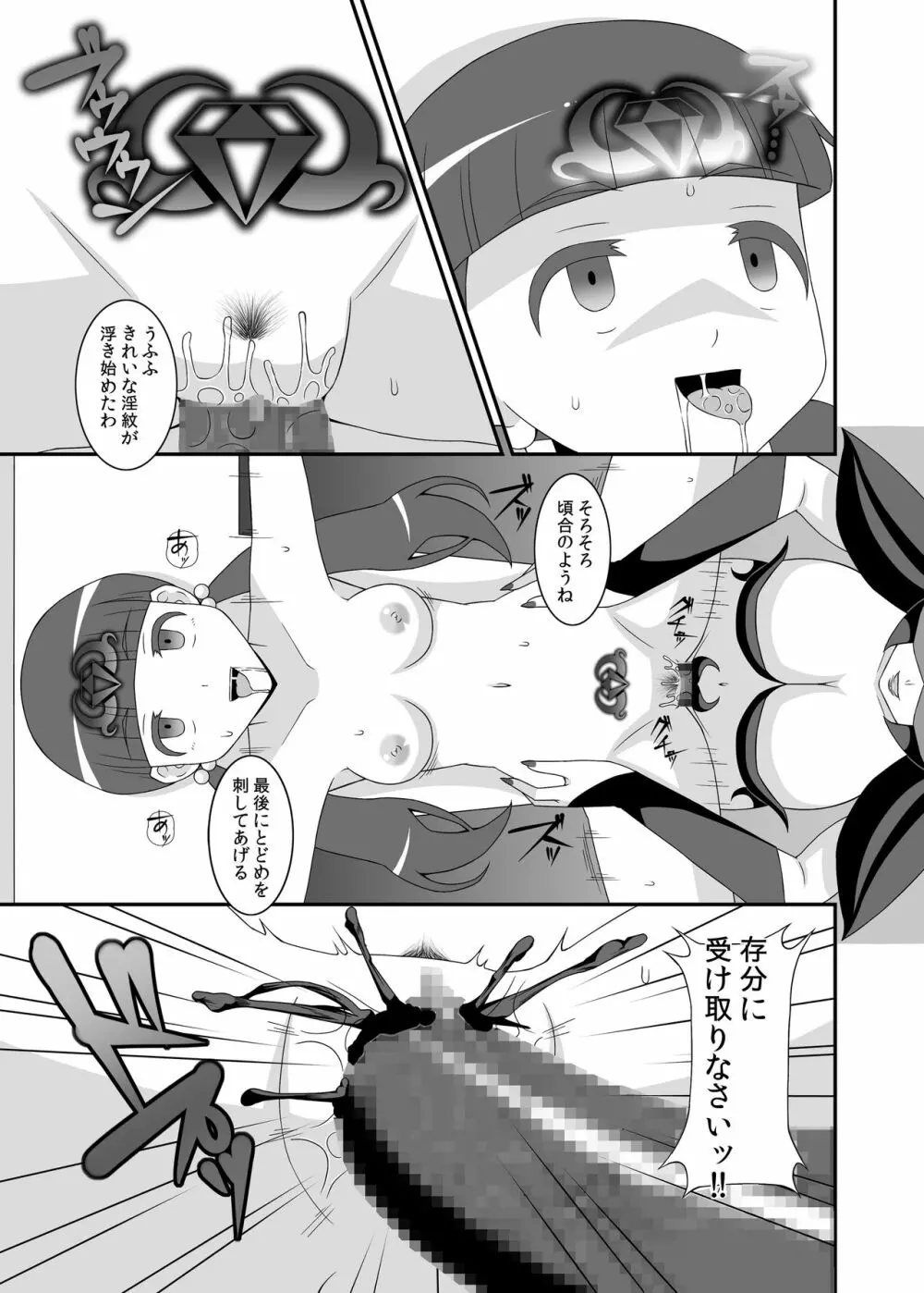 貞操戦隊ヴァジナカラーズ 第一話 - page23