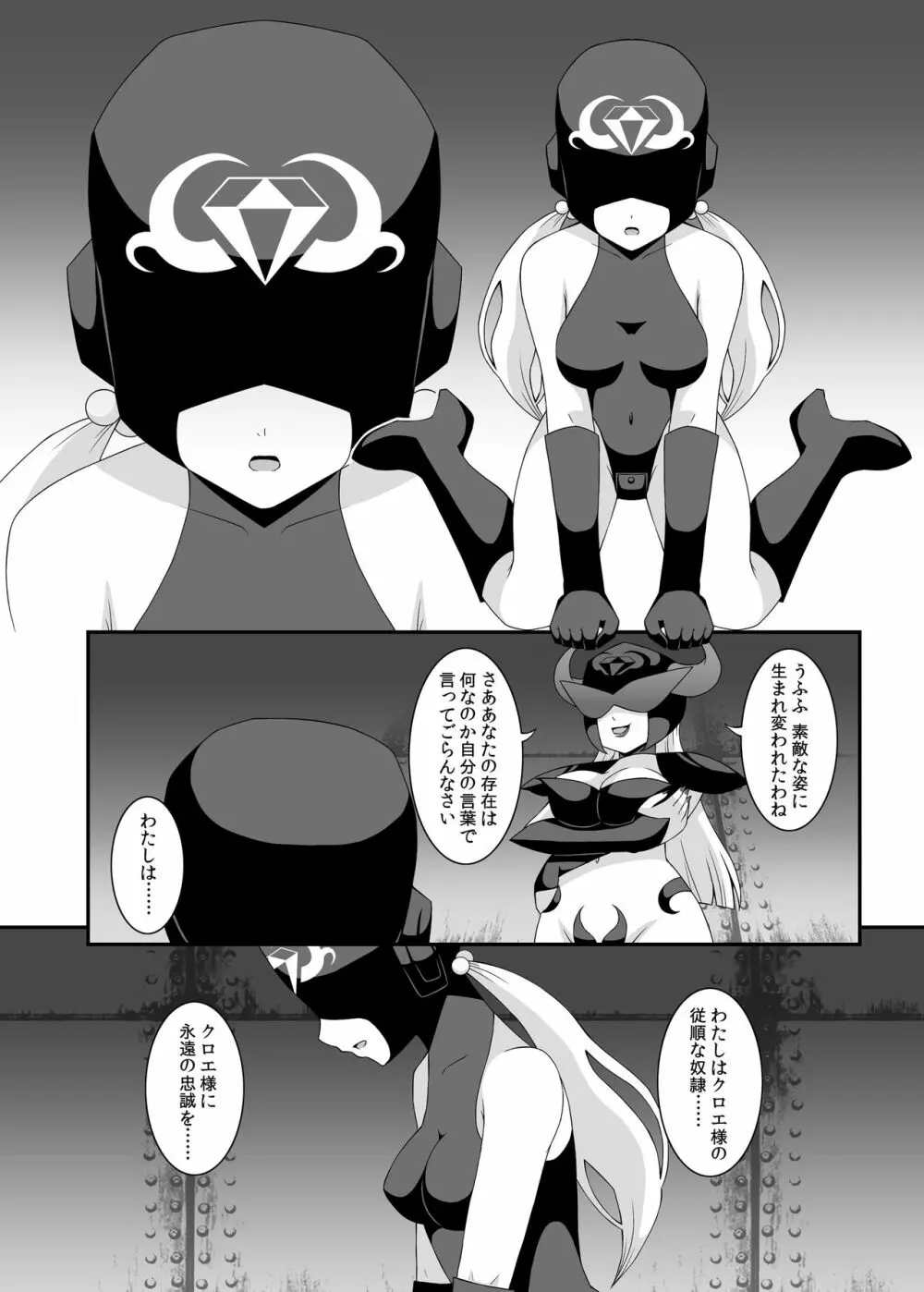 貞操戦隊ヴァジナカラーズ 第一話 - page26