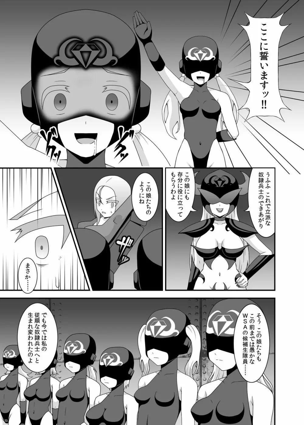 貞操戦隊ヴァジナカラーズ 第一話 - page27