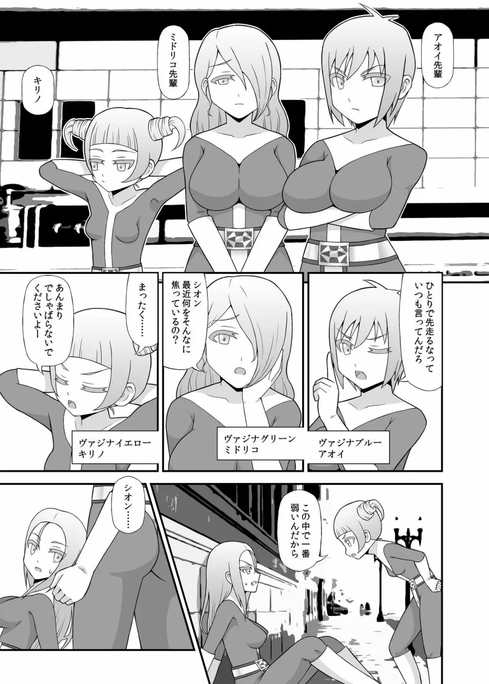 貞操戦隊ヴァジナカラーズ 第一話 - page5