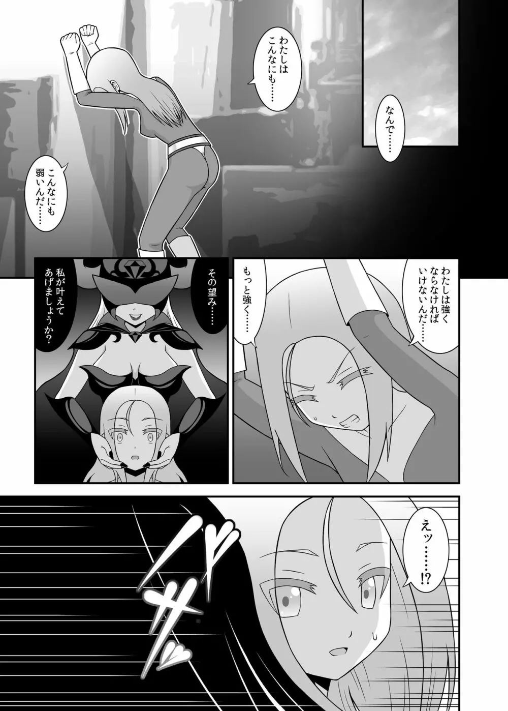 貞操戦隊ヴァジナカラーズ 第一話 - page7