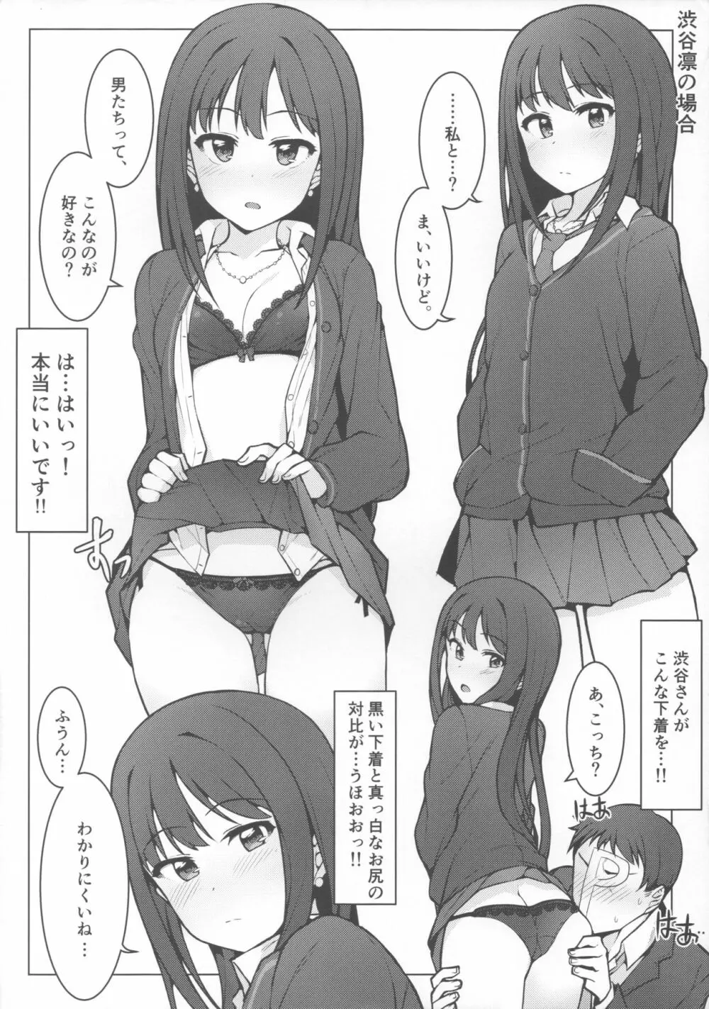 初めては誰がいい？ - page9