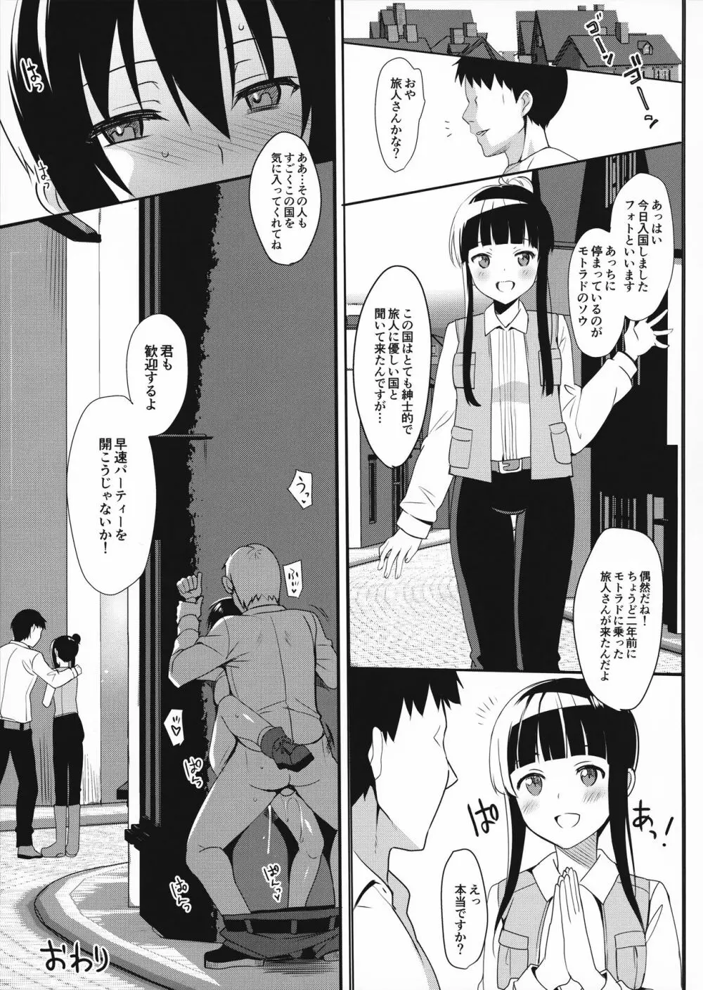 不運な旅人の話 - page16