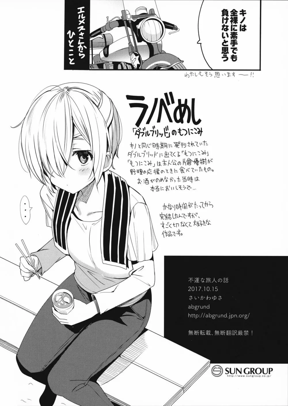 不運な旅人の話 - page17