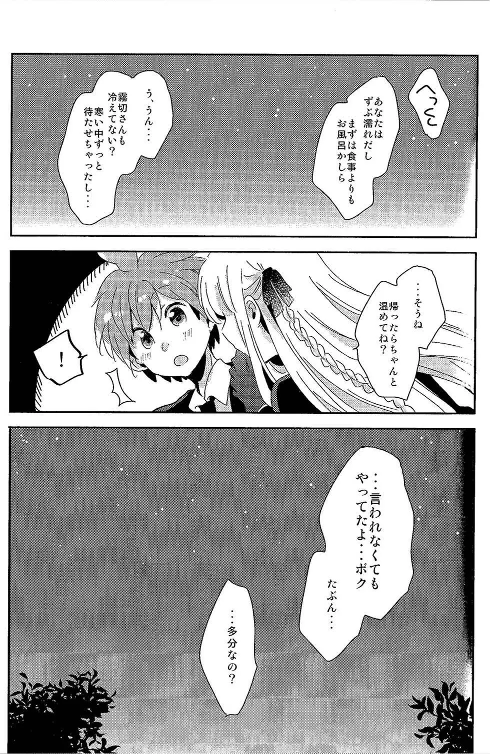 愛の随に - page14