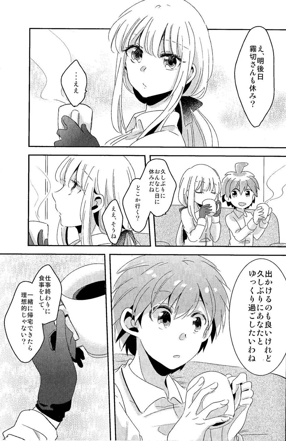 愛の随に - page4