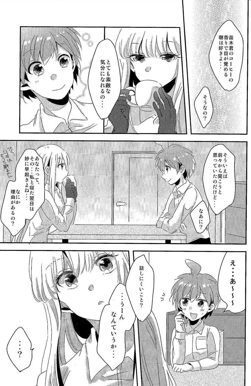 愛の随に - page44