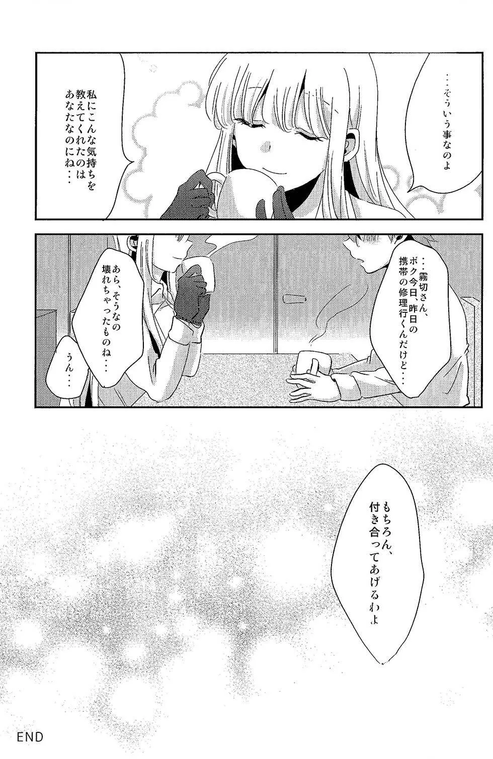 愛の随に - page48