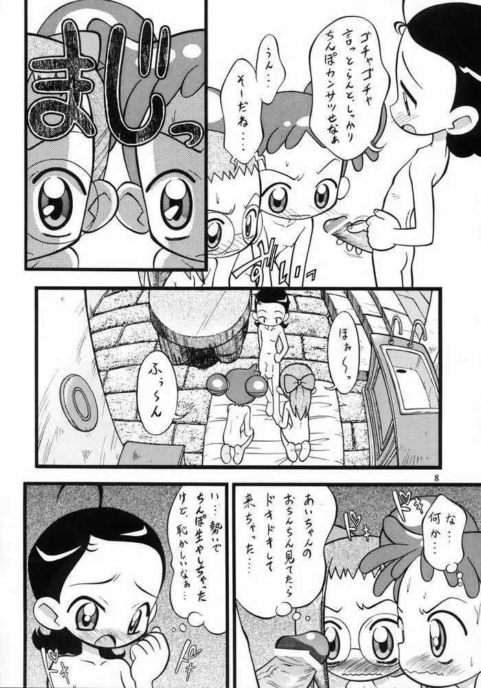 あいこソルジャー - page7