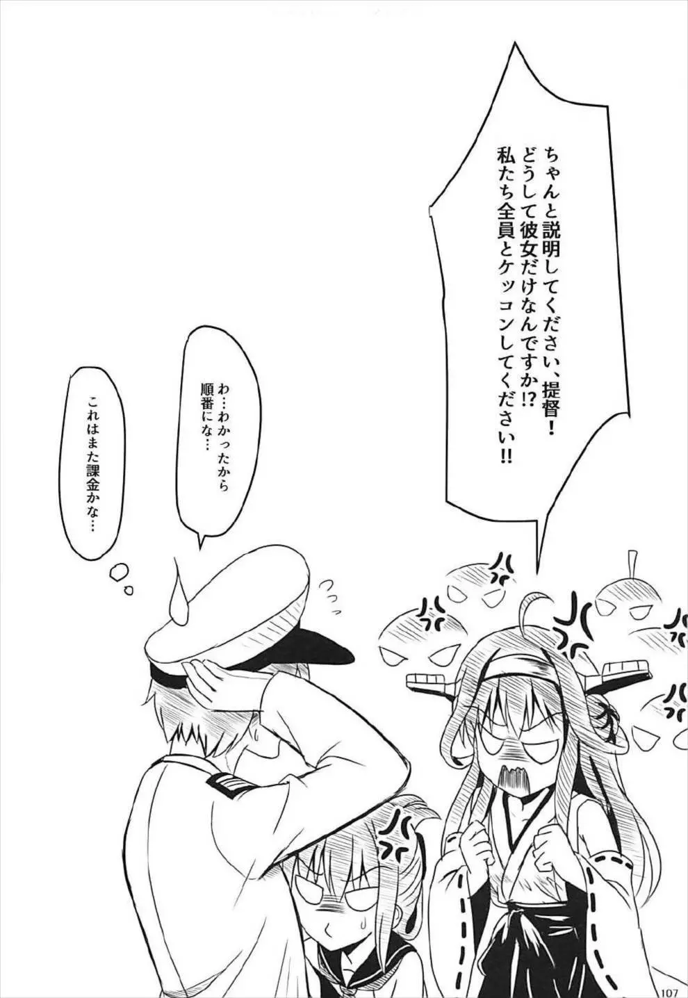 ドイツ艦娘総集編 - page108