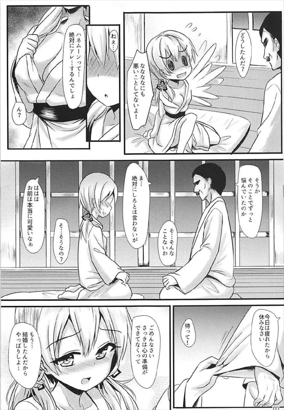 ドイツ艦娘総集編 - page112