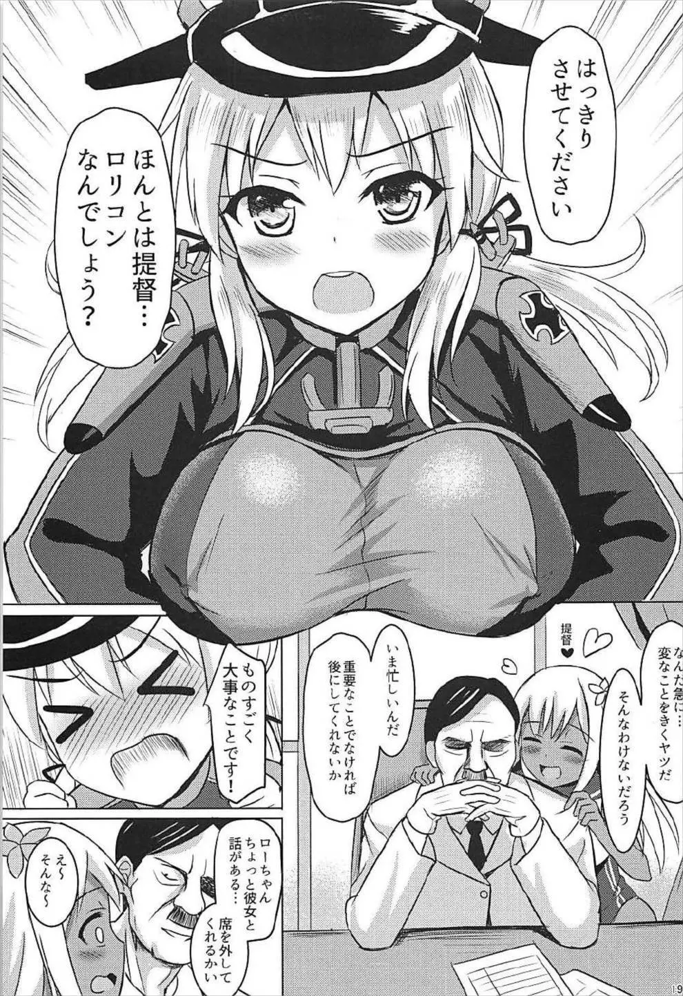 ドイツ艦娘総集編 - page20