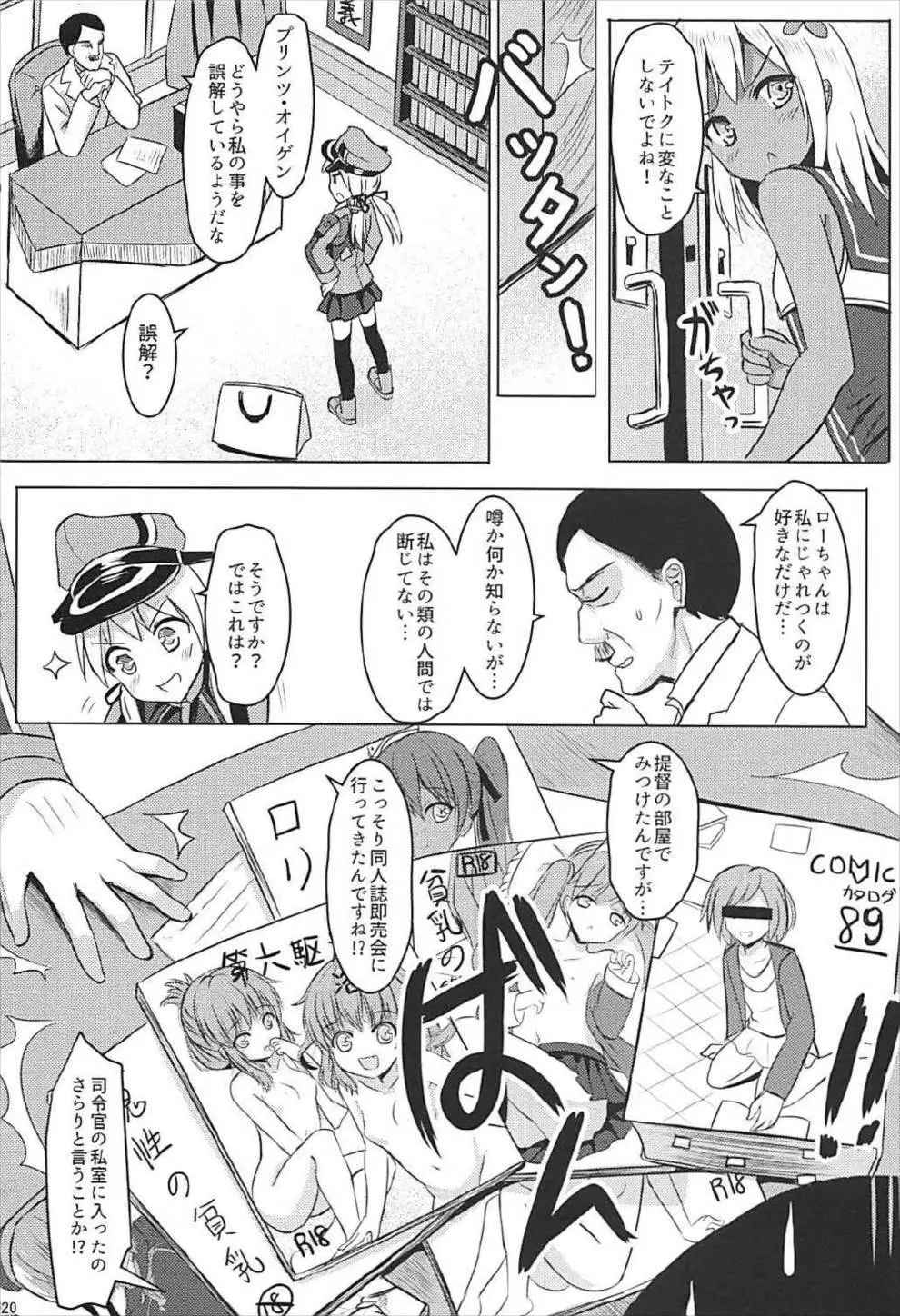 ドイツ艦娘総集編 - page21