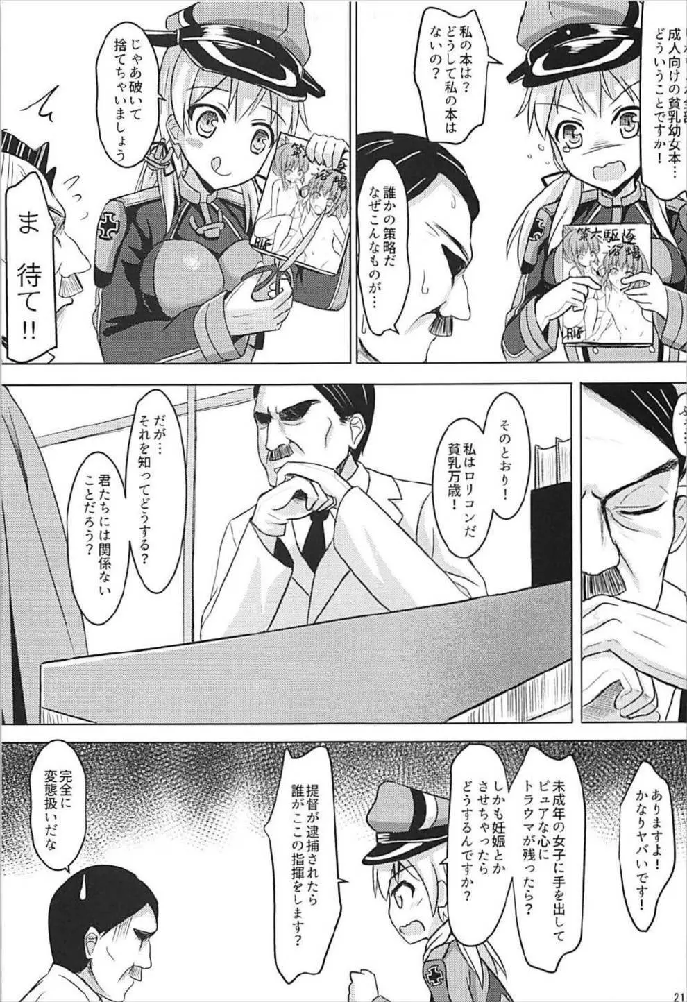 ドイツ艦娘総集編 - page22