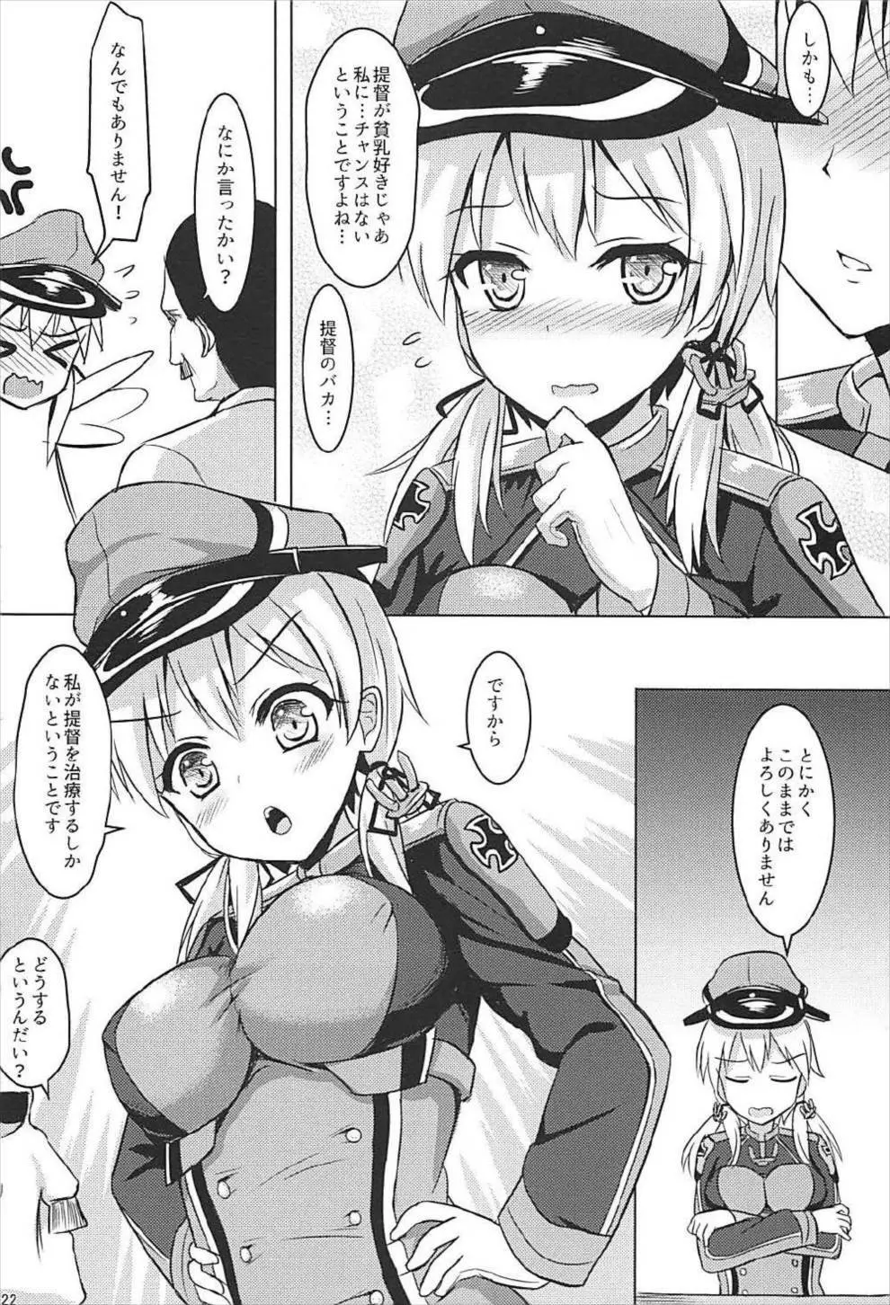 ドイツ艦娘総集編 - page23