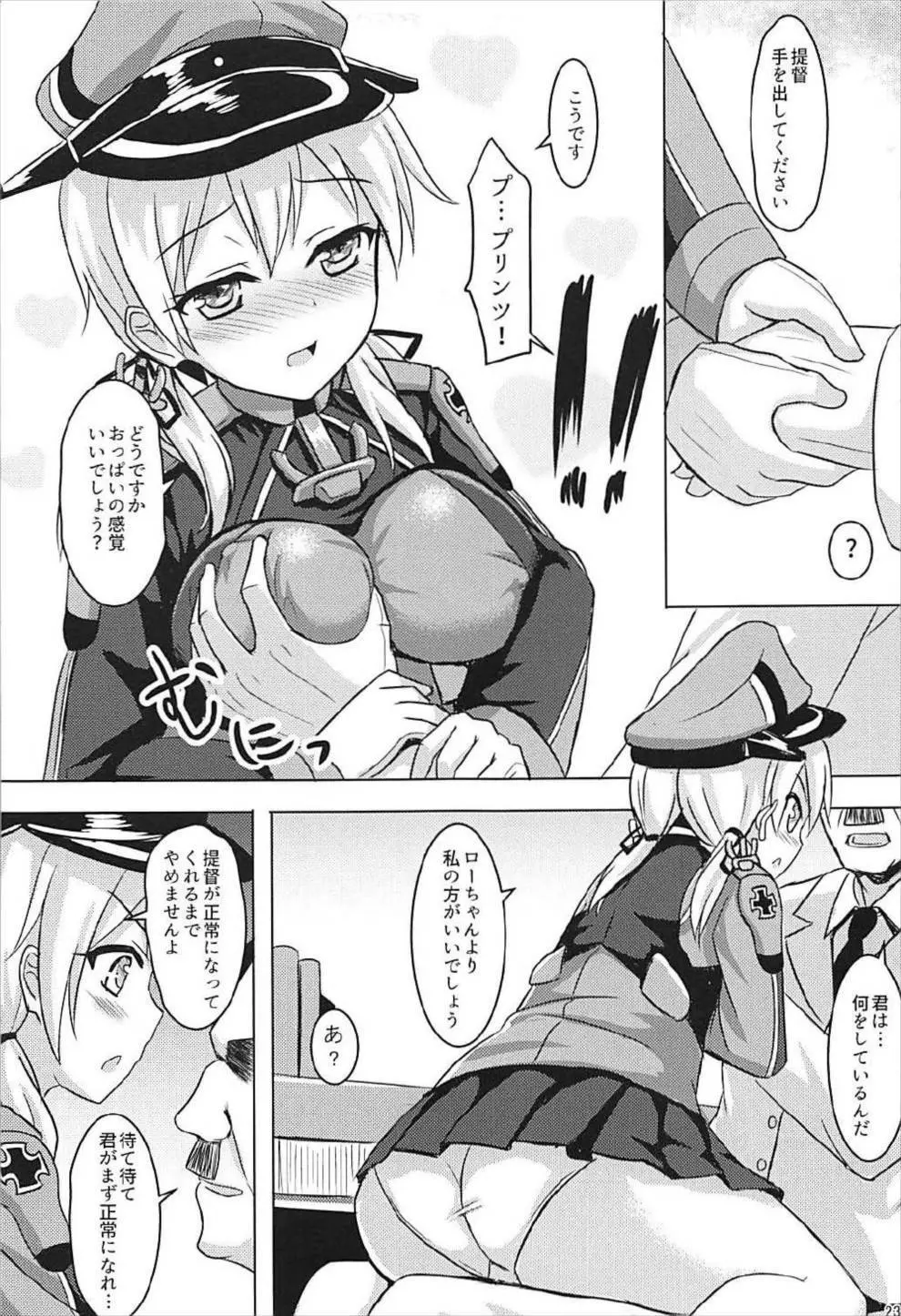 ドイツ艦娘総集編 - page24