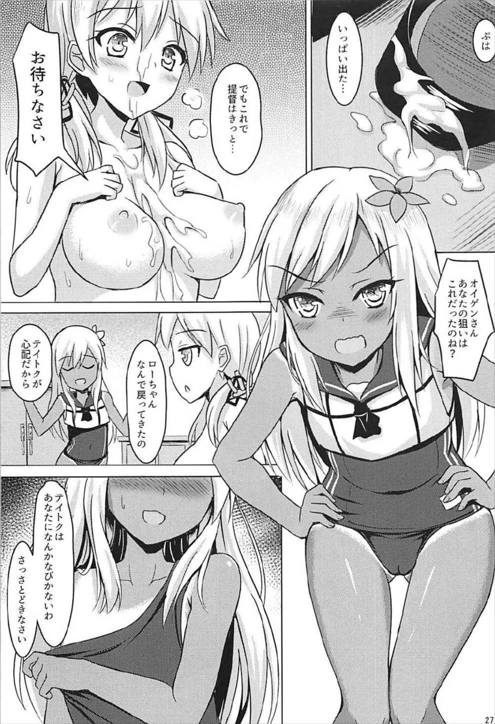 ドイツ艦娘総集編 - page28