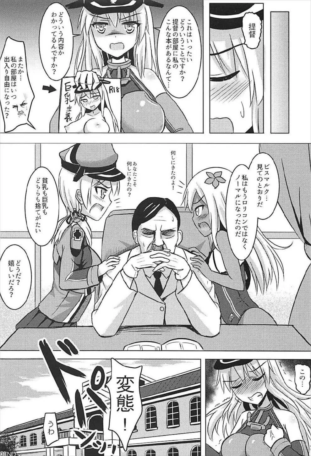 ドイツ艦娘総集編 - page39