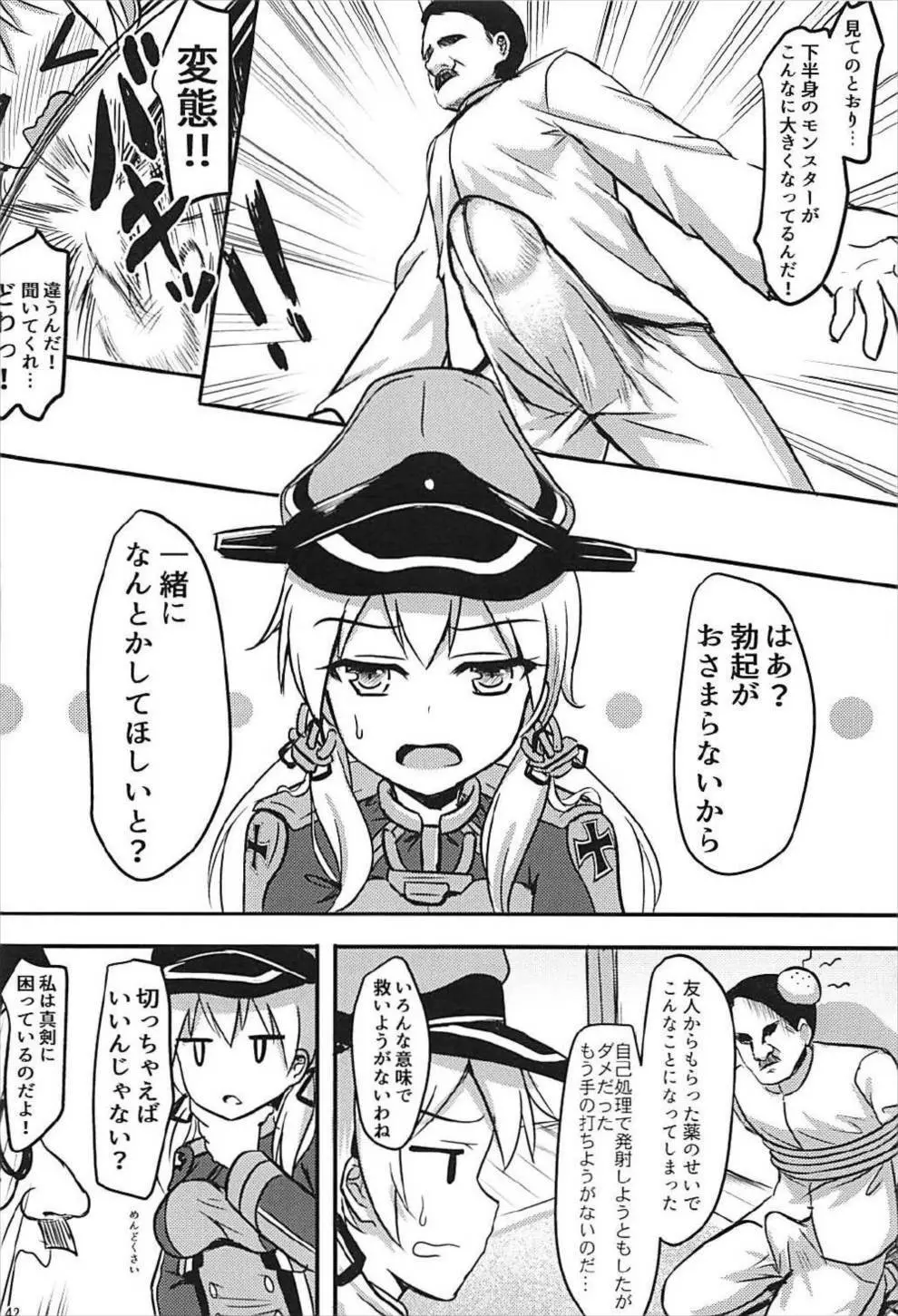 ドイツ艦娘総集編 - page43