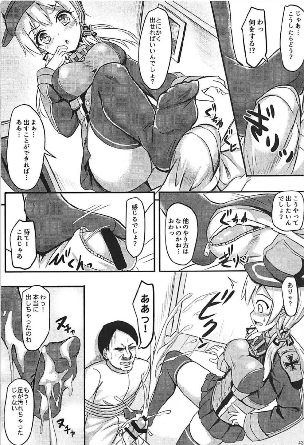 ドイツ艦娘総集編 - page44