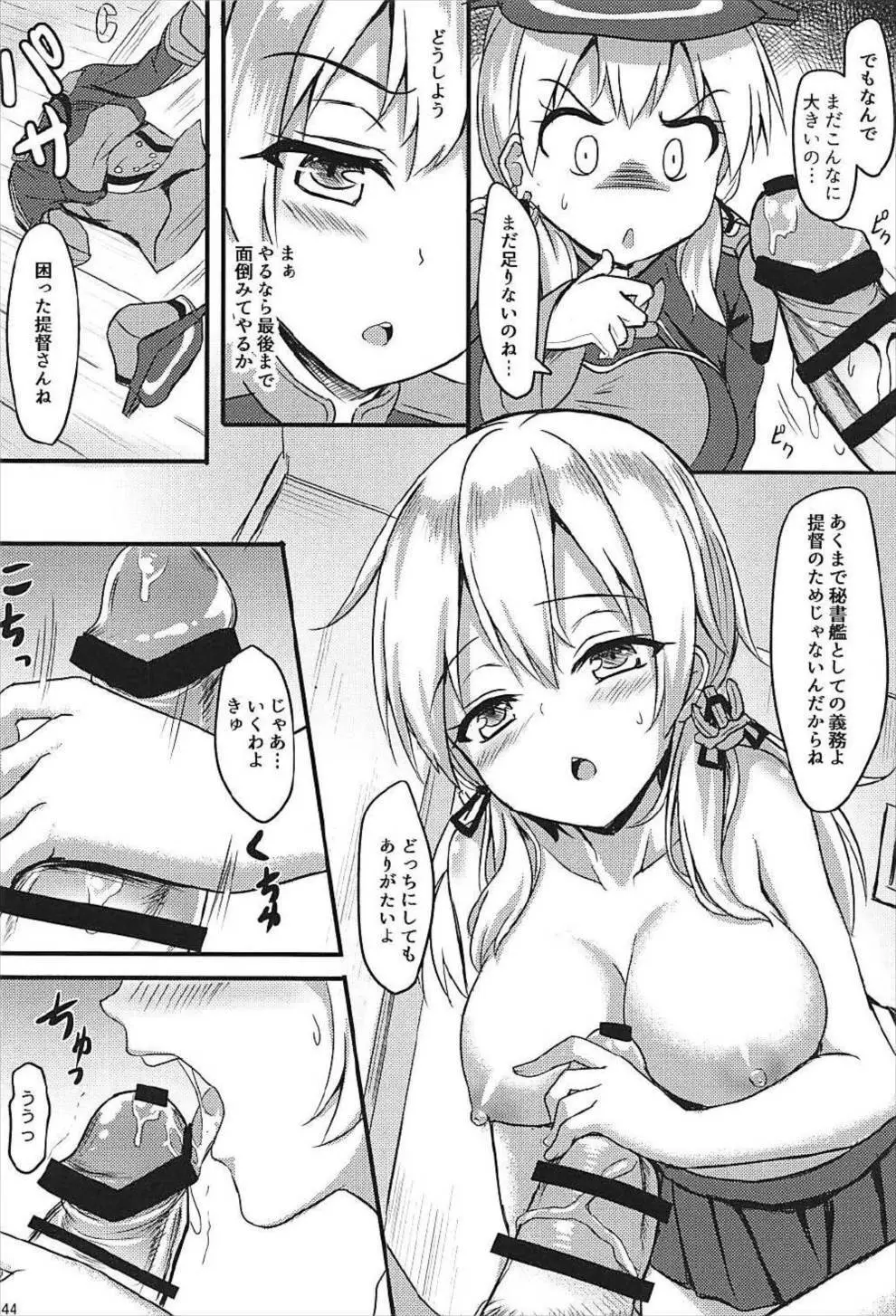 ドイツ艦娘総集編 - page45