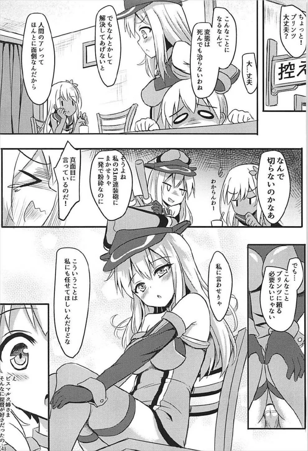 ドイツ艦娘総集編 - page49