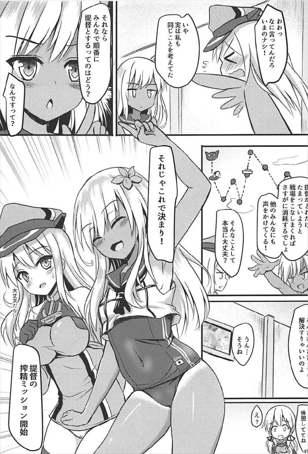 ドイツ艦娘総集編 - page50