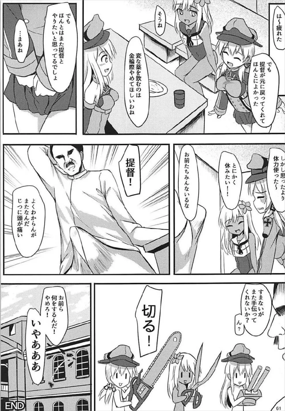 ドイツ艦娘総集編 - page62