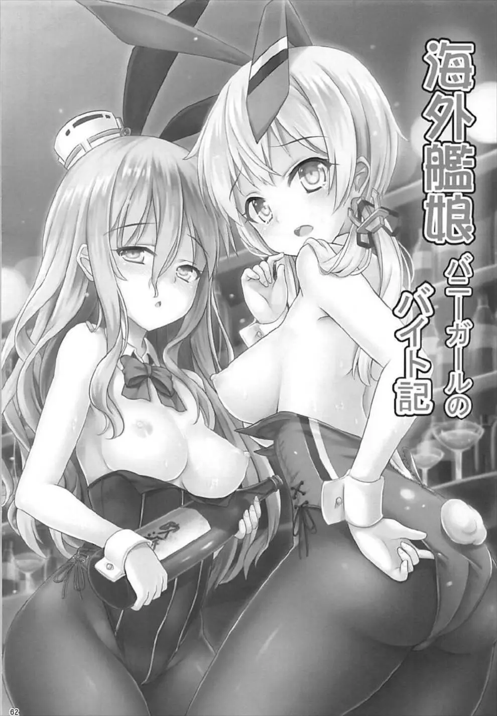 ドイツ艦娘総集編 - page63