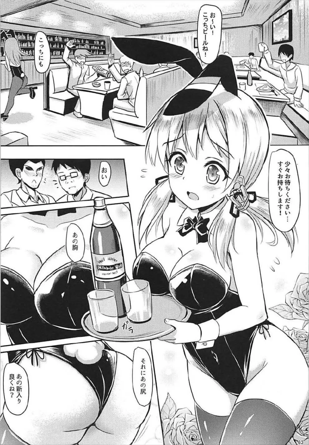 ドイツ艦娘総集編 - page64