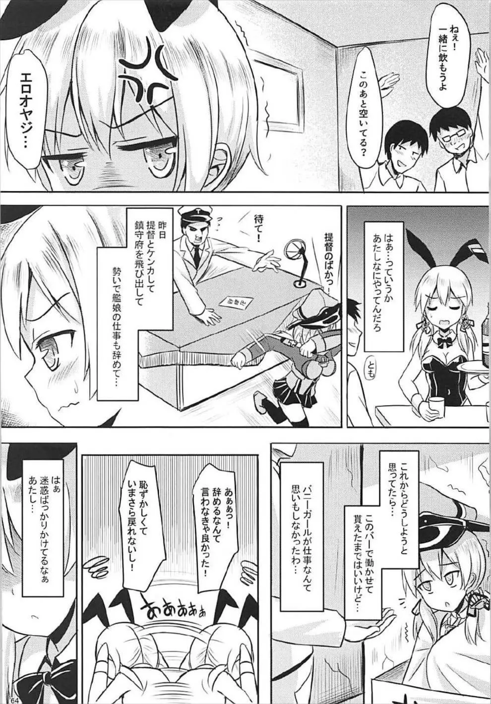 ドイツ艦娘総集編 - page65