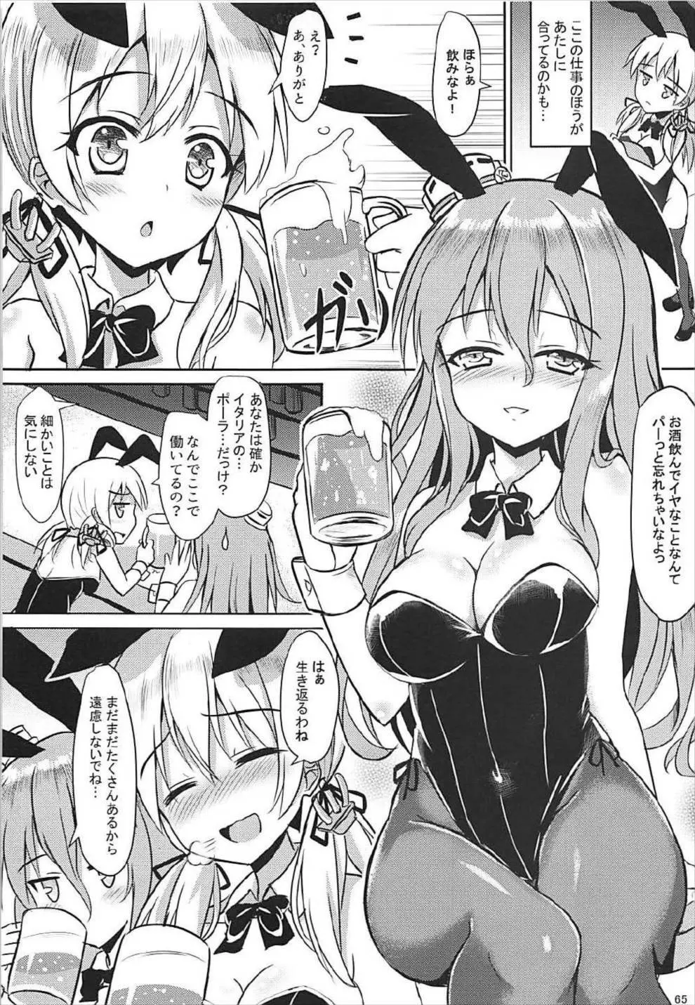 ドイツ艦娘総集編 - page66