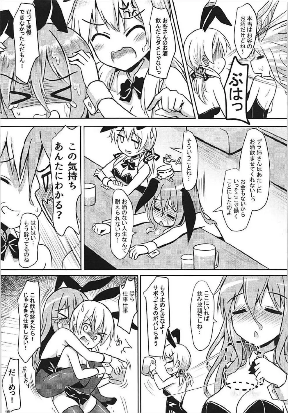 ドイツ艦娘総集編 - page67