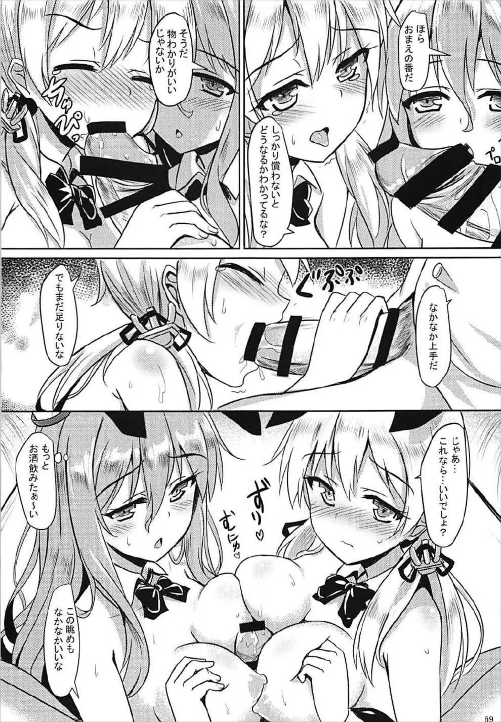 ドイツ艦娘総集編 - page70