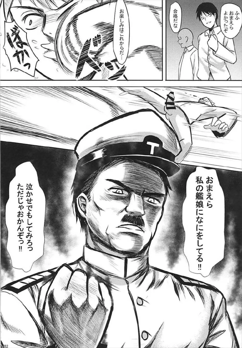 ドイツ艦娘総集編 - page83