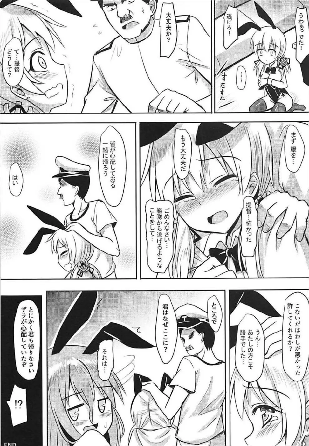 ドイツ艦娘総集編 - page84