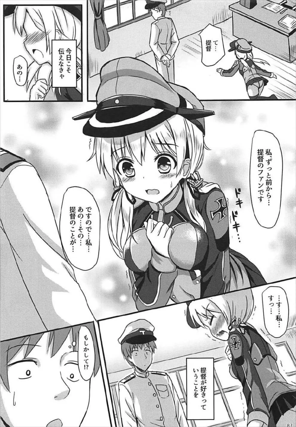 ドイツ艦娘総集編 - page88