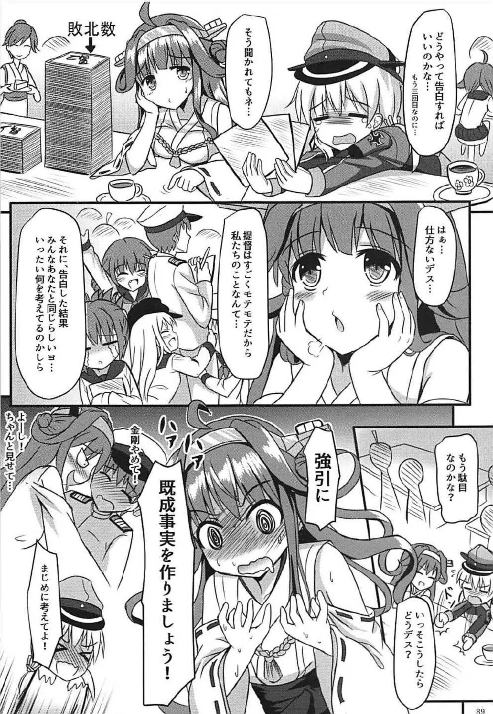 ドイツ艦娘総集編 - page90