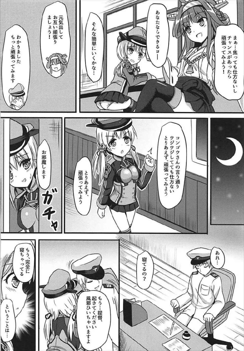 ドイツ艦娘総集編 - page91