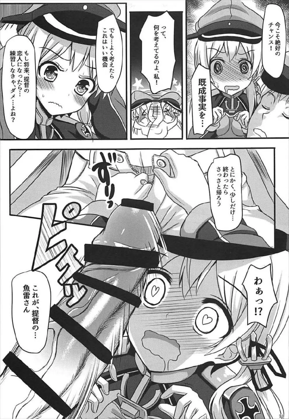 ドイツ艦娘総集編 - page92