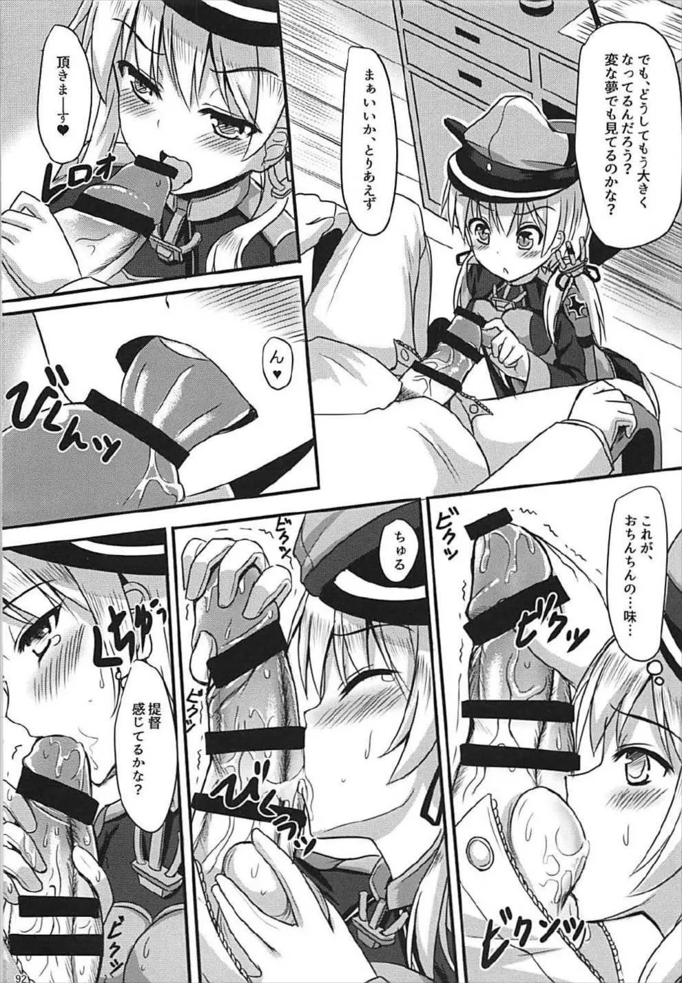 ドイツ艦娘総集編 - page93