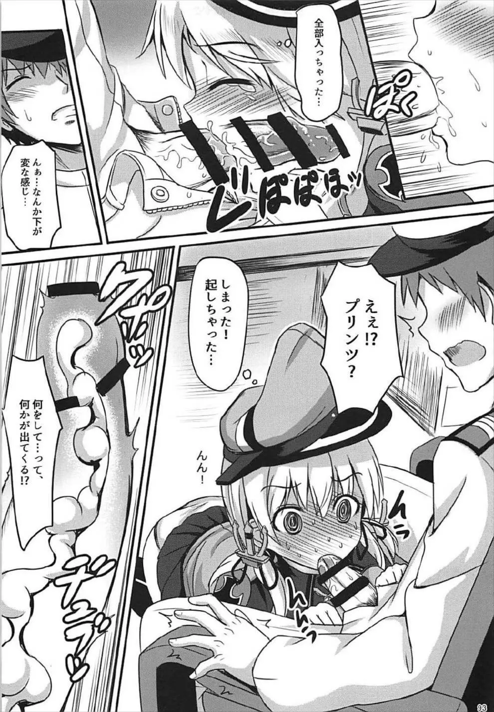 ドイツ艦娘総集編 - page94