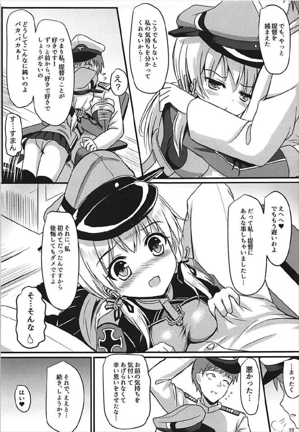 ドイツ艦娘総集編 - page96