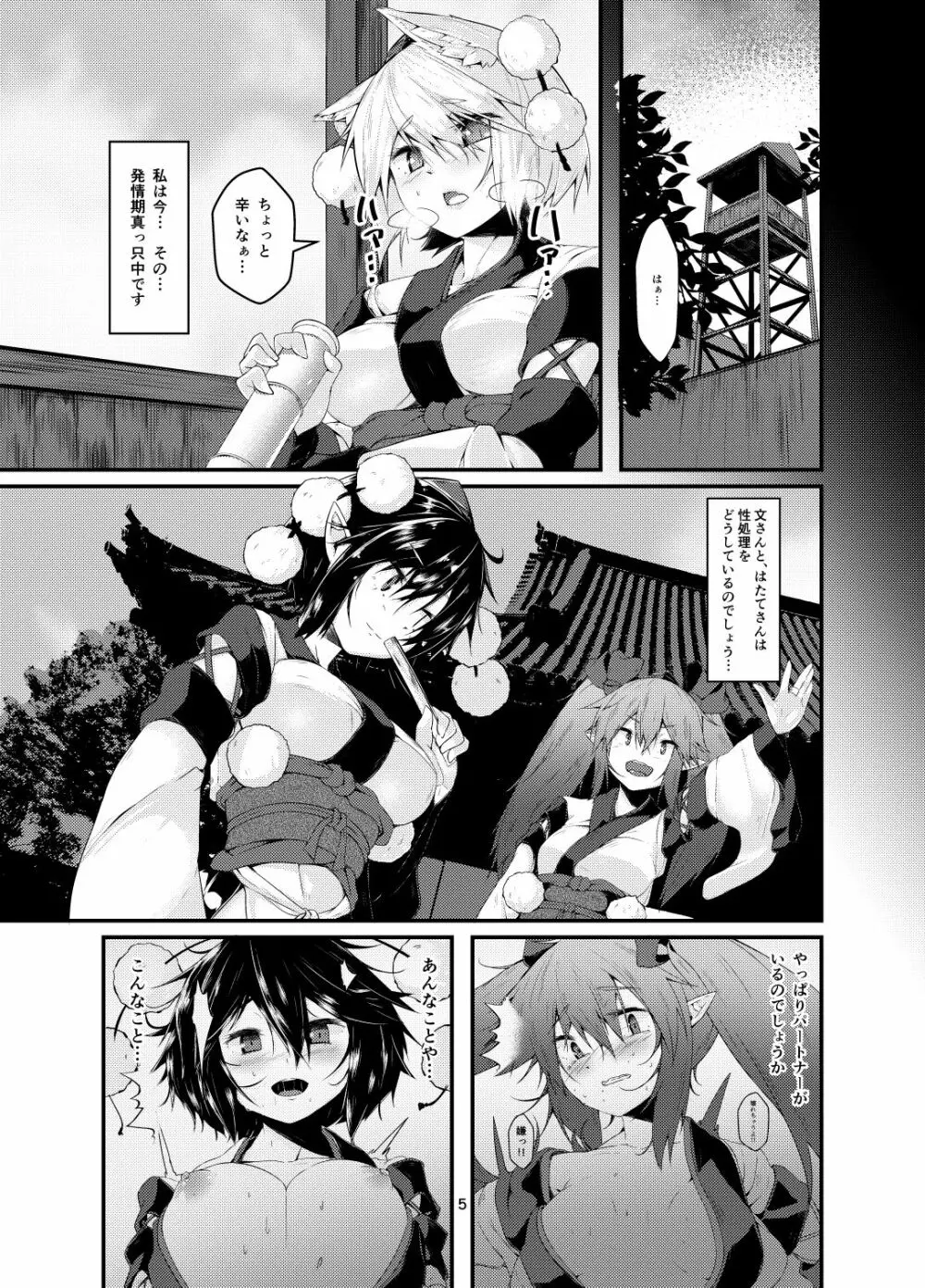 犬のお姉ちゃんの発情 - page4