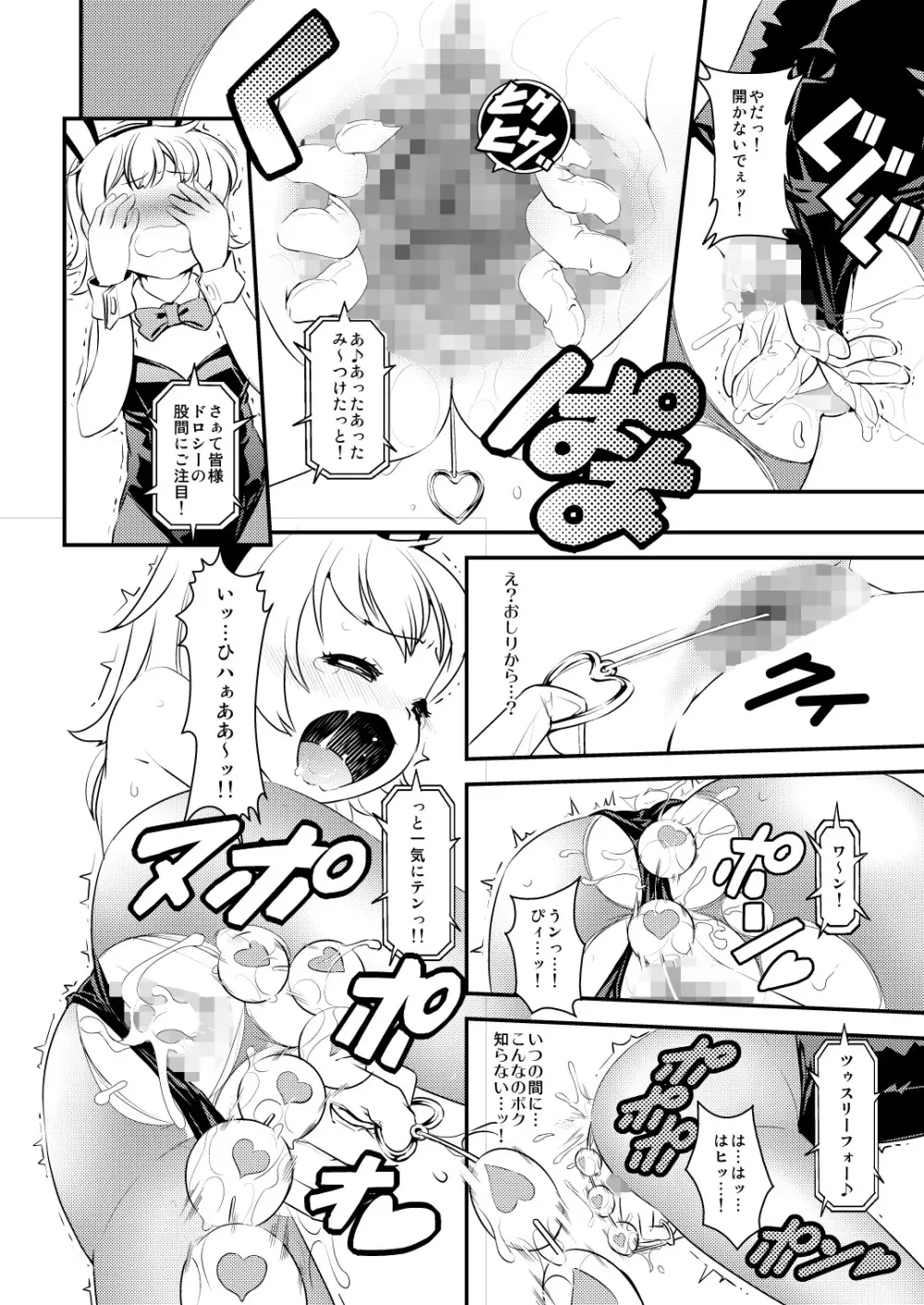 聖霊庁ちっちゃいものクラブ - page11