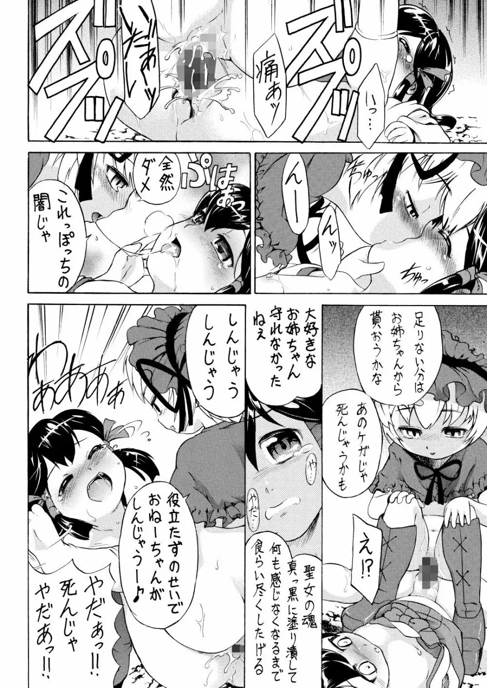 聖霊庁ちっちゃいものクラブ - page21