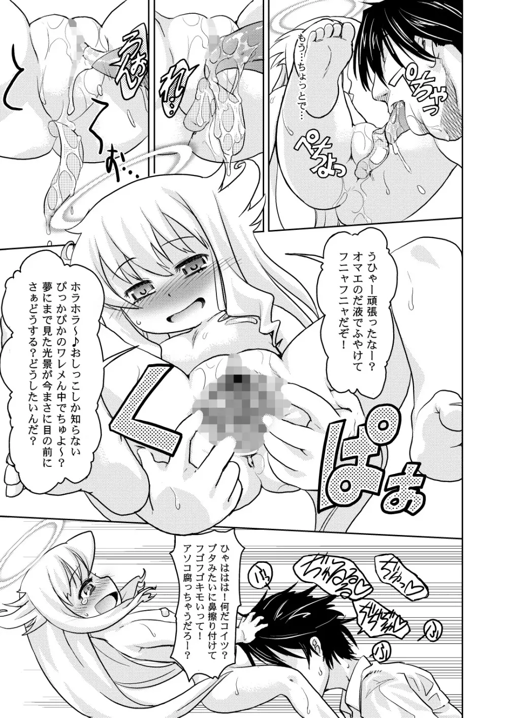 聖霊庁ちっちゃいものクラブ - page30