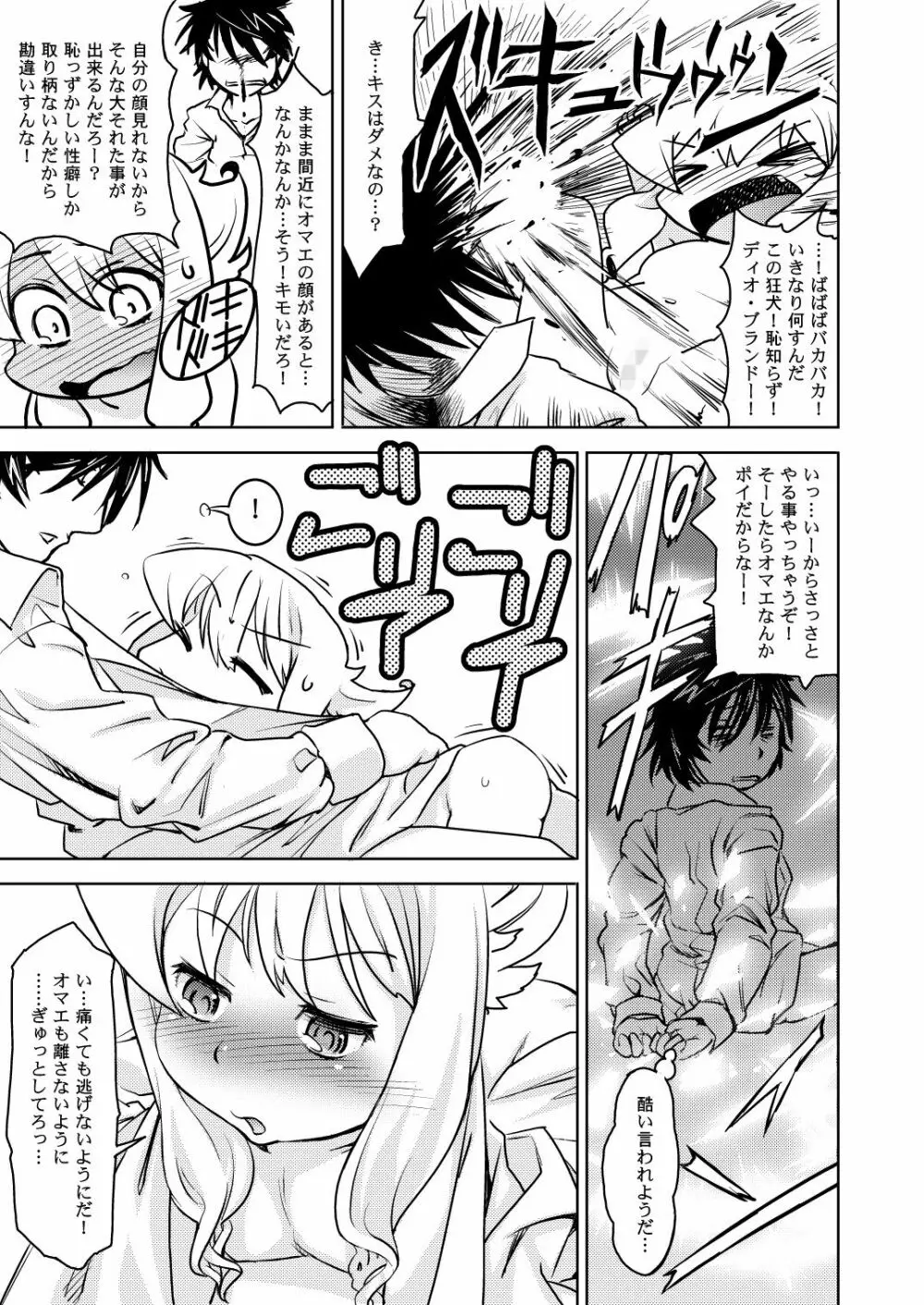 聖霊庁ちっちゃいものクラブ - page32