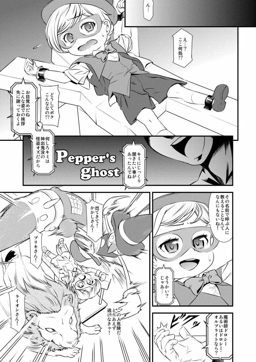 聖霊庁ちっちゃいものクラブ - page4