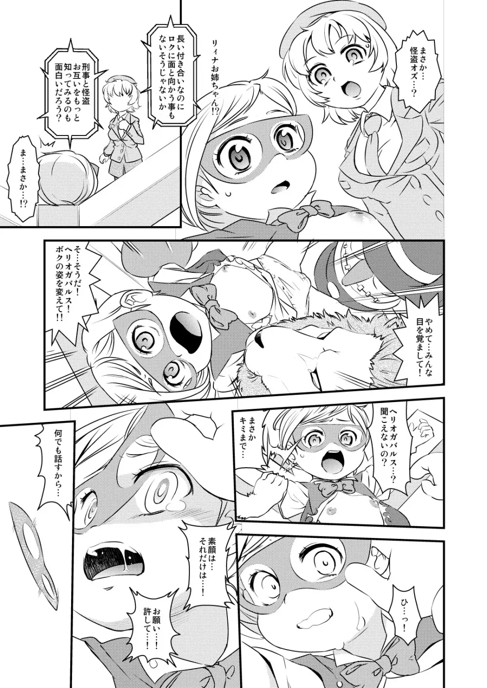 聖霊庁ちっちゃいものクラブ - page6